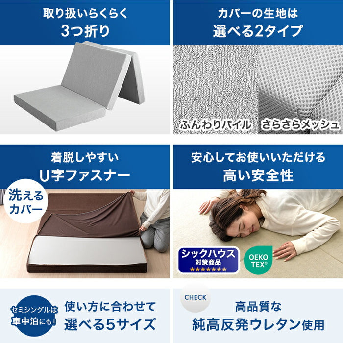 【新発売記念プライス】[セミダブル] Goo3D《グッスリード》 マットレス 三つ折り 10cm 高反発 3Dカット 3ゾーン 体圧分散 洗えるカバー 〔43300156〕