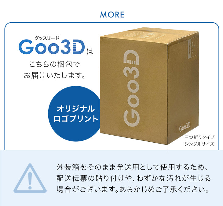 ［シングル］Goo3D《グッスリード》厚み20cm マットレス 三つ折り 高反発 洗えるカバー メッシュ生地 パイル生地〔43300160〕