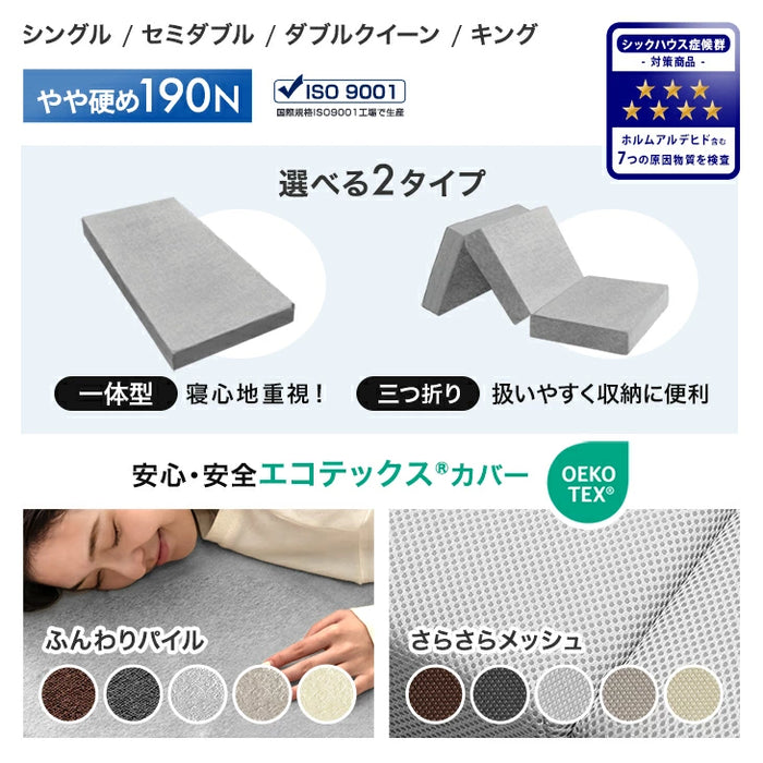 【新発売記念プライス】［シングル］Goo3D《グッスリード》厚み20cm マットレス 三つ折り 高反発 洗えるカバー メッシュ生地 パイル生地〔43300160〕