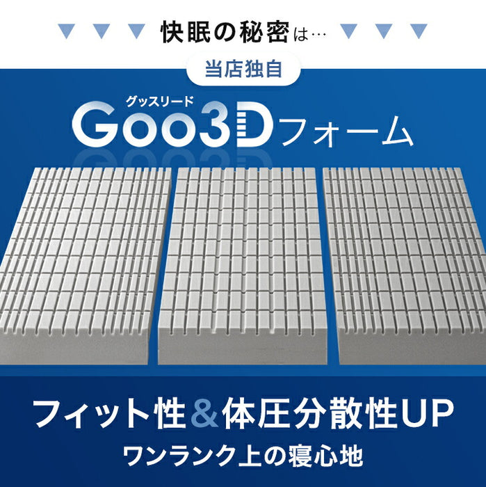 ［シングル］Goo3D《グッスリード》 マットレス 三つ折り 高反発 厚み20cm メッシュ パイル 洗えるカバー 折りたたみ〔43300160〕