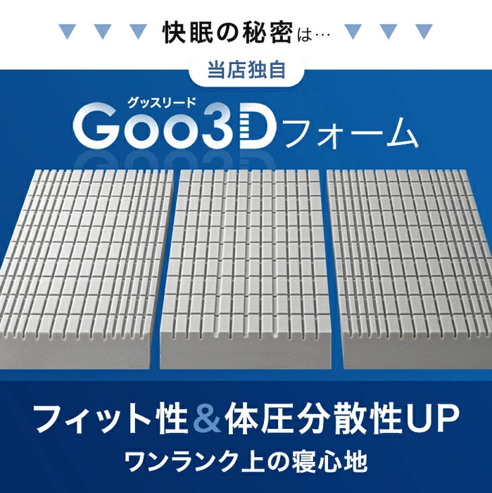 【新発売記念プライス】［シングル］Goo3D《グッスリード》厚み20cm マットレス 三つ折り 高反発 洗えるカバー メッシュ生地 パイル生地〔43300160〕