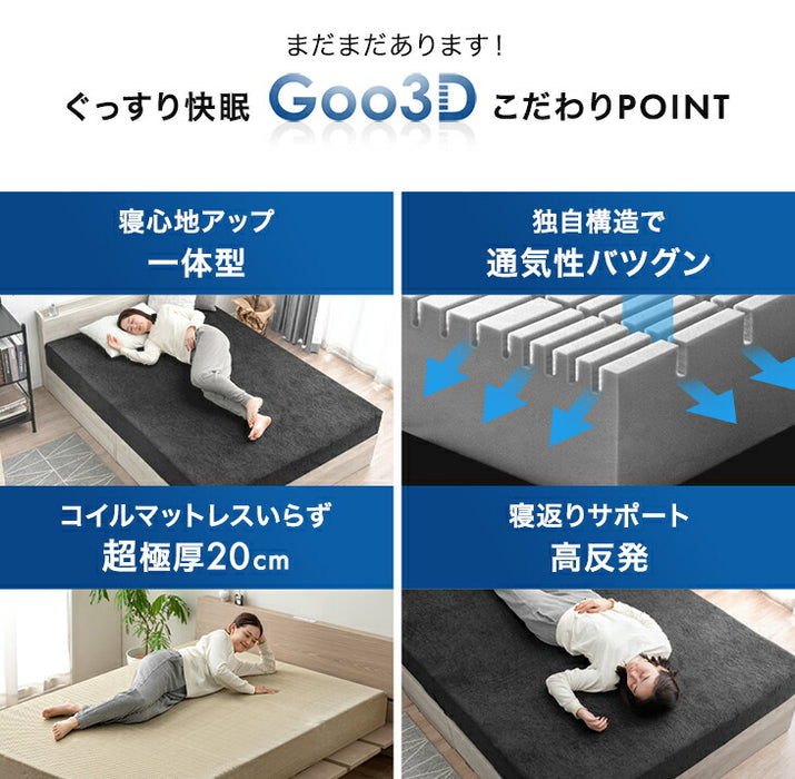 ［シングル］Goo3D《グッスリード》 マットレス 高反発 厚み20cm 一体型 メッシュ パイル 洗えるカバー〔43300165〕