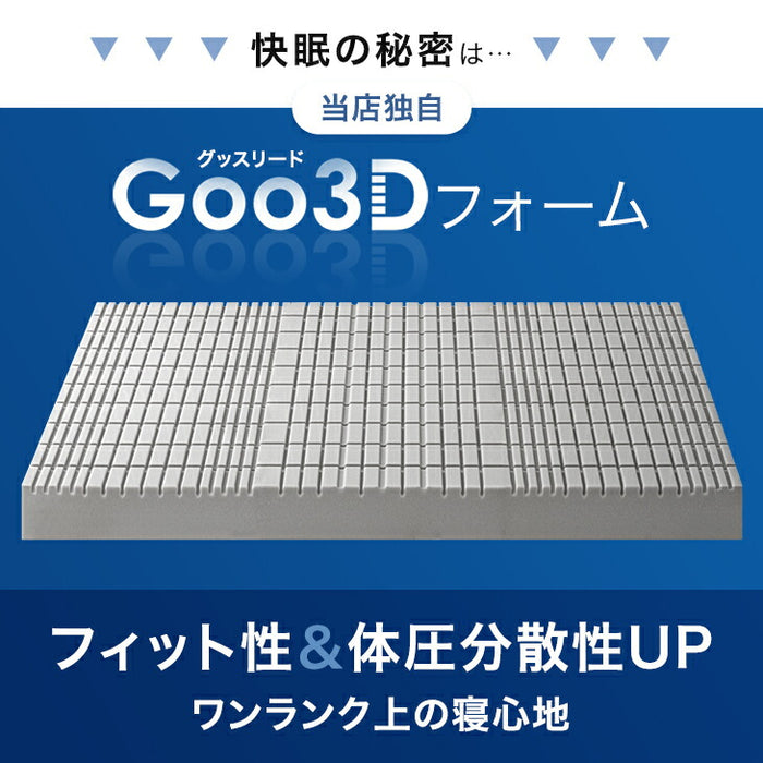 ［シングル］Goo3D《グッスリード》 マットレス 高反発 厚み20cm 一体型 メッシュ パイル 洗えるカバー〔43300165〕