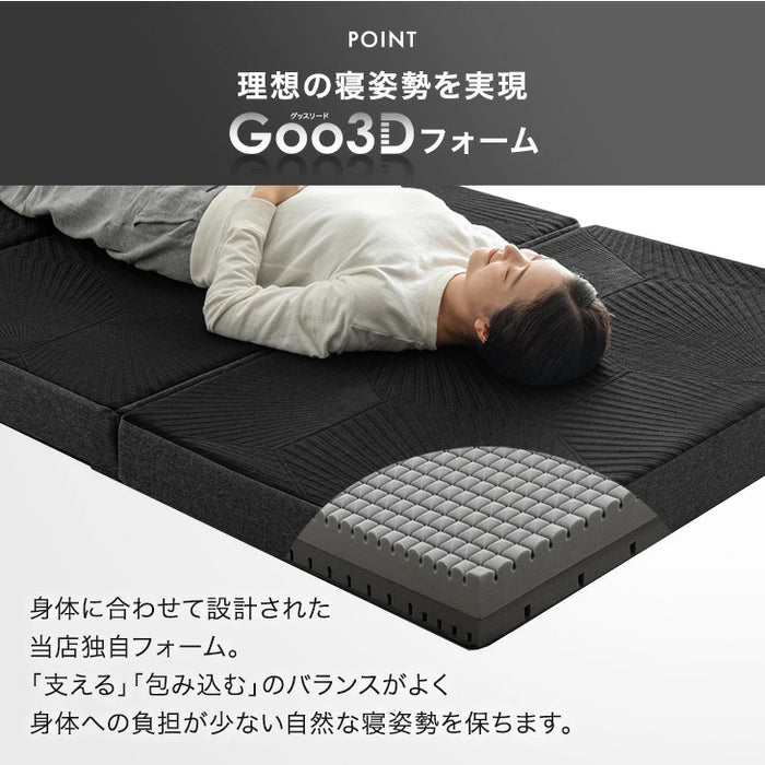 ［シングル］Goo3D《グッスリード》マットレス 三つ折り 10cm スーパーハード450N 洗える カバー〔43300175〕