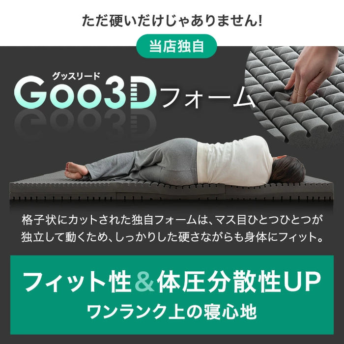 ［シングル］Goo3D《グッスリード》マットレス 三つ折り 10cm スーパーハード450N 洗える カバー〔43300175〕