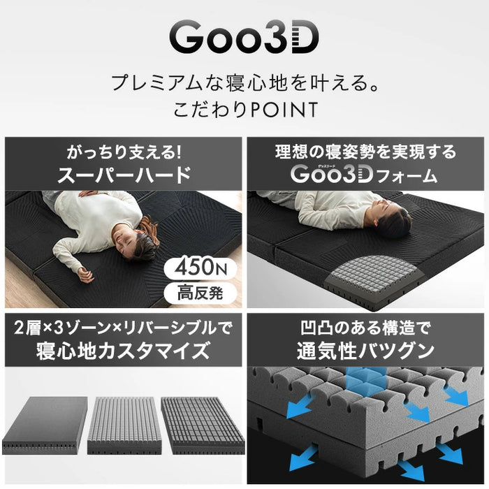 ［シングル］Goo3D《グッスリード》マットレス 三つ折り 10cm スーパーハード450N 洗える カバー〔43300175〕