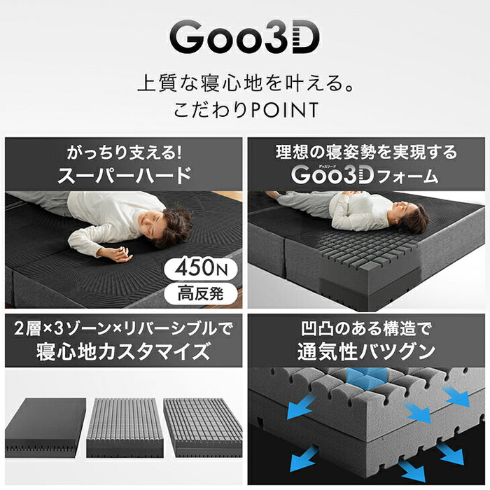 【新発売記念プライス】［ダブル］マットレス 極厚20cm スーパーハード450N 三つ折り 洗えるカバー 硬め Goo3D《グッスリード》〔43300180〕