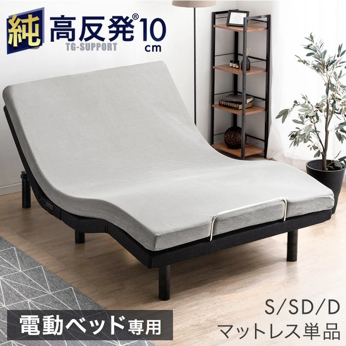 ダブル マットレス単品］電動ベッド専用 高反発 ウレタン マットレス 