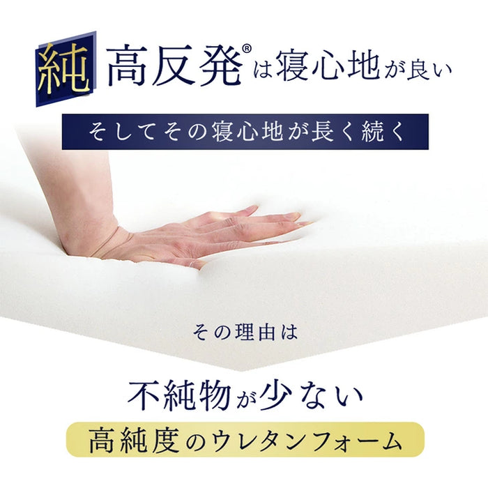 ［シングル マットレス単品］電動ベッド専用 高反発 ウレタン マットレス 〔43300195〕