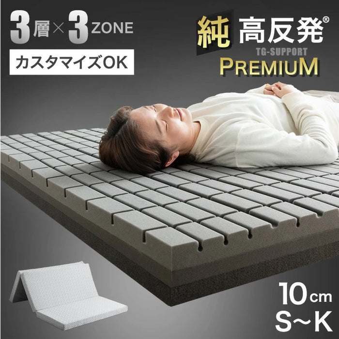 ［キング］こだわりの3層構造 高反発マットレス 3つ折り 洗えるカバー プロファイル メッシュ〔43300147〕