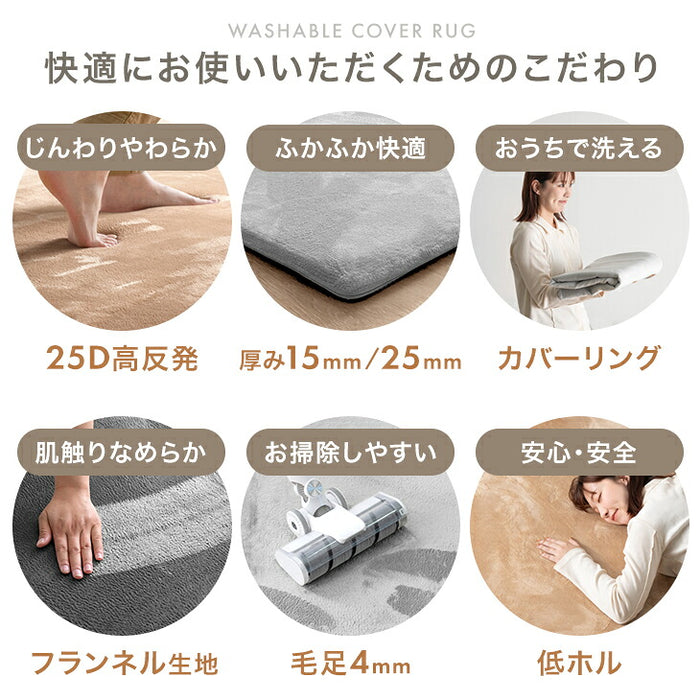 【新発売記念プライス】［185×185］［厚さ15mm］洗える カバーリング 高反発 フランネル ラグ ホットカーペット対応〔43300263〕