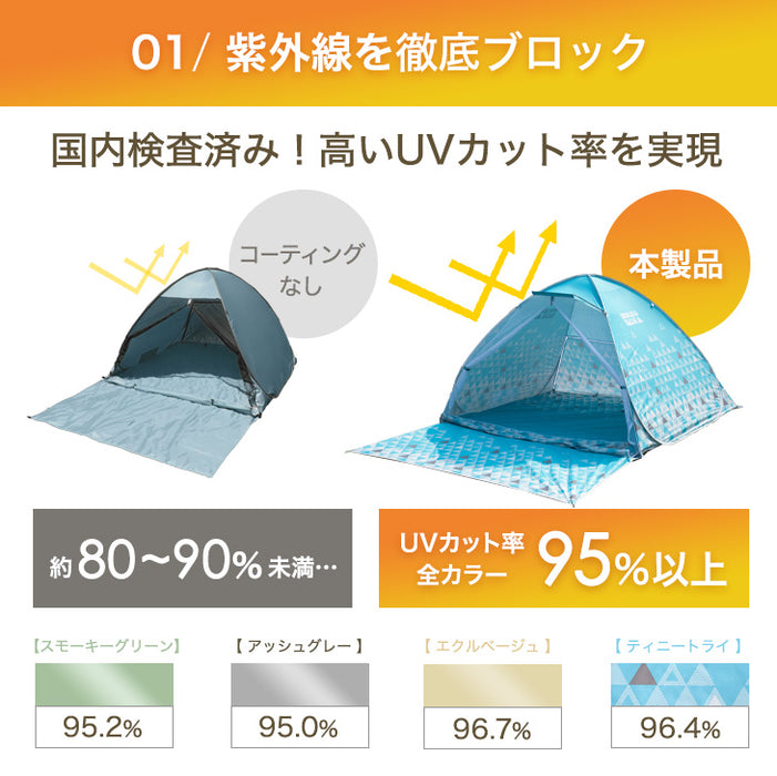 《めざましテレビで紹介》サンシェード付 ポップアップテント 200cm 遮熱 2～3人用 両面メッシュ フルクローズ uvカット 遮光〔43500002〕