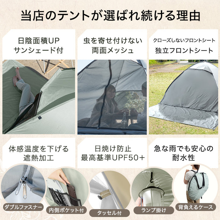 《めざましテレビで紹介》サンシェード付 ポップアップテント 200cm 遮熱 2～3人用 両面メッシュ フルクローズ uvカット 遮光〔43500002〕