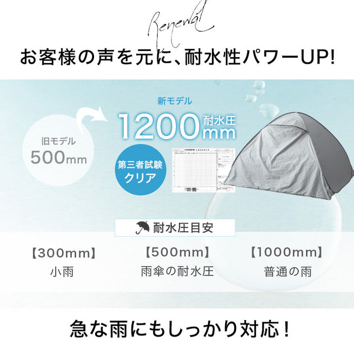 《めざましテレビで紹介》サンシェード付 ポップアップテント 200cm 遮熱 2～3人用 両面メッシュ フルクローズ uvカット 遮光〔43500002〕