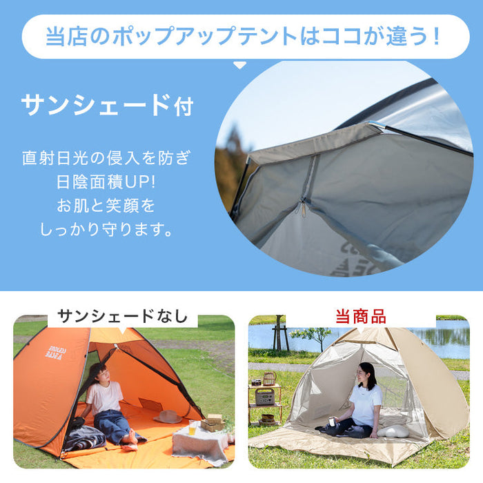 《めざましテレビで紹介》サンシェード付 ポップアップテント 200cm 遮熱 2～3人用 両面メッシュ フルクローズ uvカット 遮光〔43500002〕