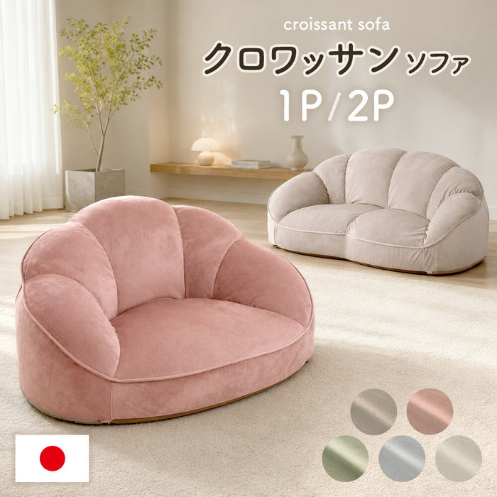 クロワッサン ソファ 2P］クロワッサン ローソファ コンパクト 2人掛け ベロア ソファ