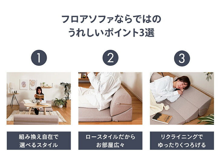 ローソファ 3点セット 日本製 フロアソファ ソファ〔44000020〕