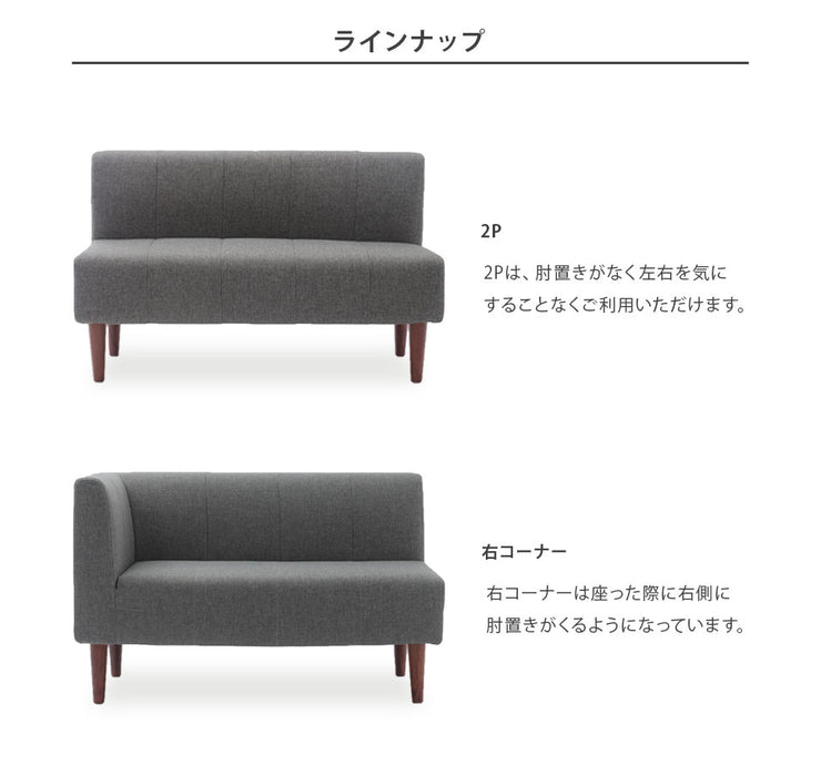 2Pソファ ダイニングソファ 単品 ファブリック コーナー 日本製 コンパクト〔44030161〕
