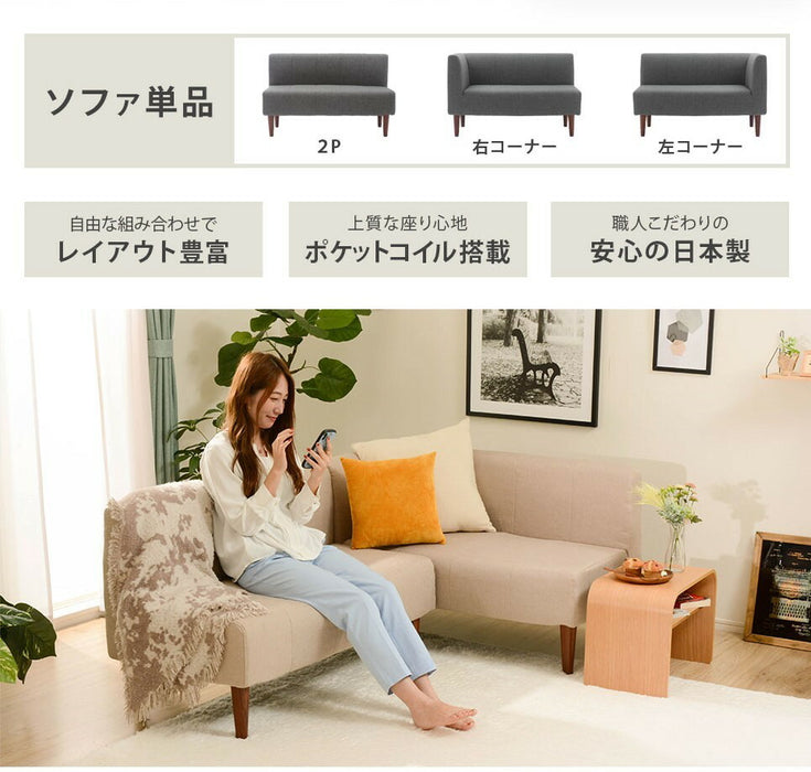 2Pソファ ダイニングソファ 単品 ファブリック コーナー 日本製 コンパクト〔44030161〕
