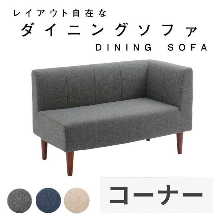 ［左ひじタイプ］コーナーソファ 2Pソファ ダイニングソファ 単品 ファブリック 日本製〔44030163〕