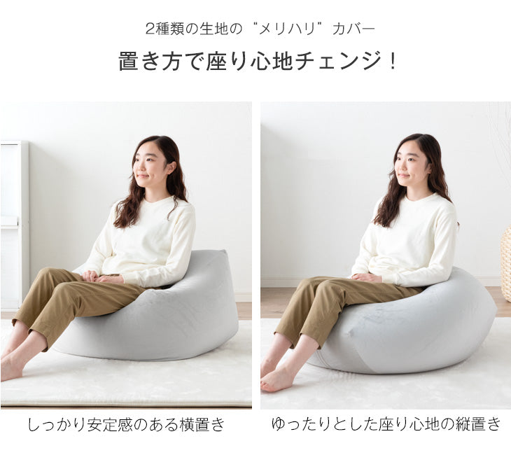 ［Ｌサイズ］くすみカラーに一新！ビーズクッション 洗える カバー マイクロビーズ ベルベット生地〔44030201〕