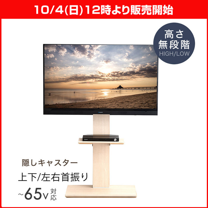 ★12時～販売開始★【アウトレット半額!! キャンセル戻り品】[32～65インチ対応] テレビスタンド 無段階高さ調節 上下左右首振り オーク (4540004517out・out3175)