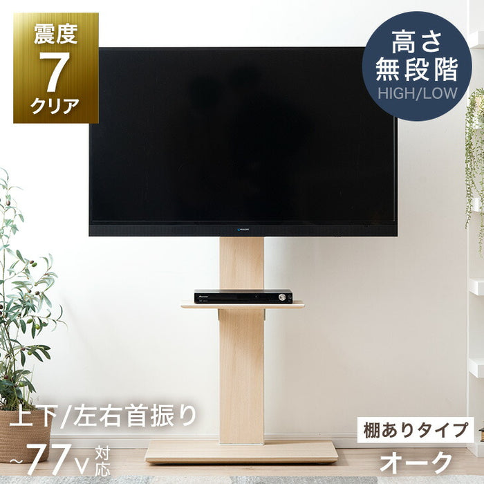 [32～77インチ対応] テレビスタンド 隠しキャスター付き 無段階高さ調節 上下/左右首振り 棚板 壁寄せ おしゃれ〔45400152〕
