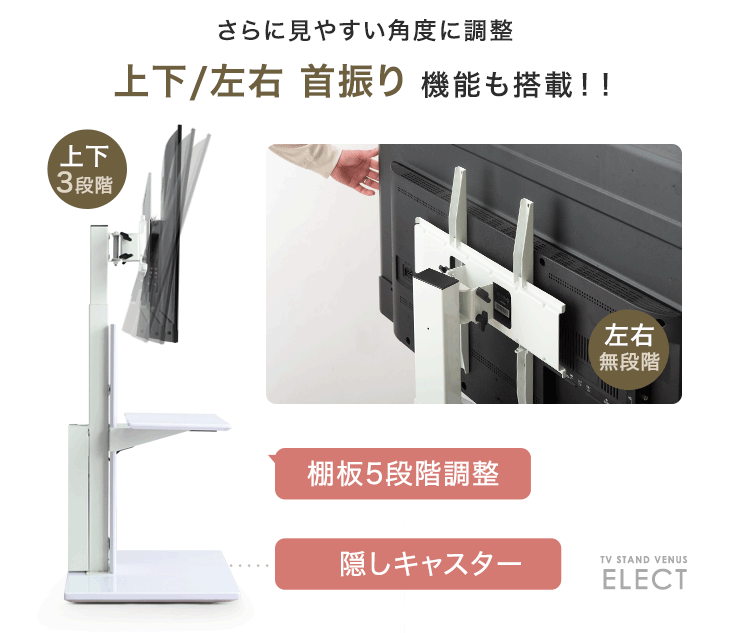 メモリ機能付き 電動昇降 テレビスタンド 上下/左右 首振り ～ 65インチ 隠しキャスター付 テレビラック ヴィーナスエレクト〔45400093〕
