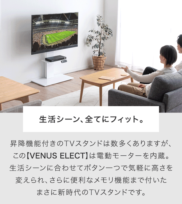 メモリ機能付き 電動昇降 テレビスタンド 上下/左右 首振り ~ 65