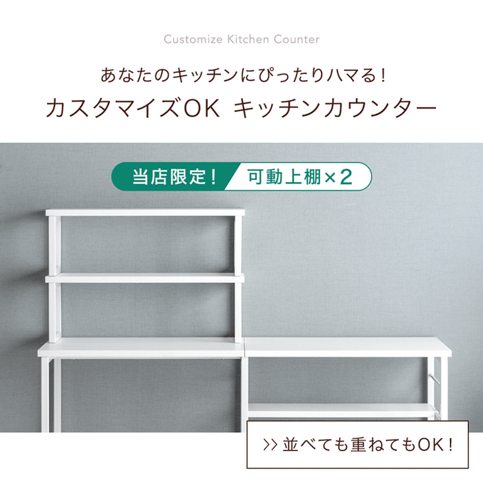 ［幅120］キッチンラック 可動上棚 左右組み換えOK メラミン天板 アジャスター付 キッチン収納 レンジ台〔45400094〕