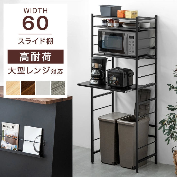 幅60］レンジ台 4段 大型レンジ対応 スリム おしゃれ キッチン収納