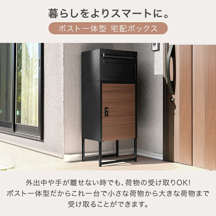 ポスト一体型 宅配ボックス ゼロリターン錠 大容量 89L 木目調 盗難防止ワイヤー付 ダイヤル錠 防水 防塵 屋外 OK 戸建て 自宅用 おしゃれ〔45400102〕