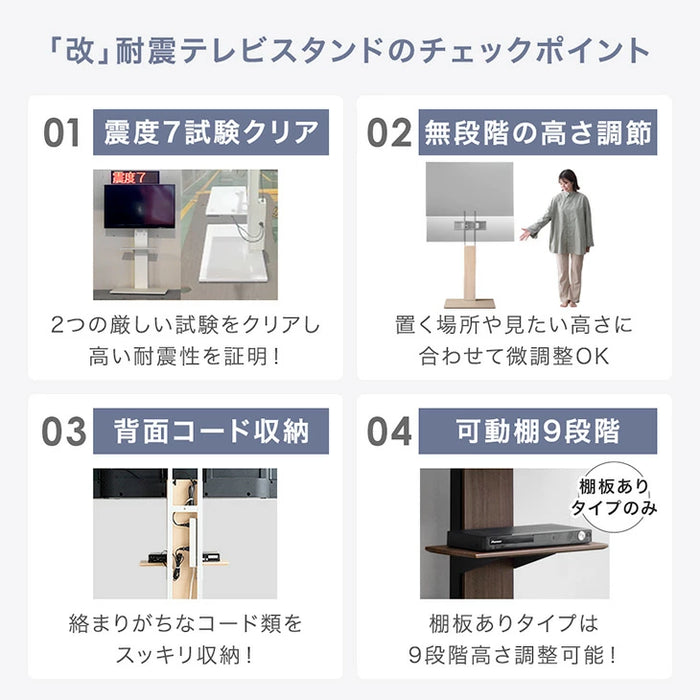 「改」耐震テレビスタンド 棚板付き 震度7試験クリア 高さ調整 転倒防止 32～77インチ対応 壁寄せ 自立式 耐震 〔45400153〕