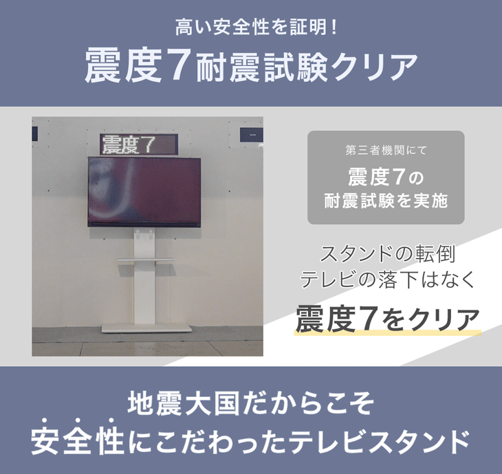 「改」耐震テレビスタンド 棚板付き 震度7試験クリア 高さ調整 転倒防止 32～77インチ対応 壁寄せ 自立式 耐震 〔45400153〕