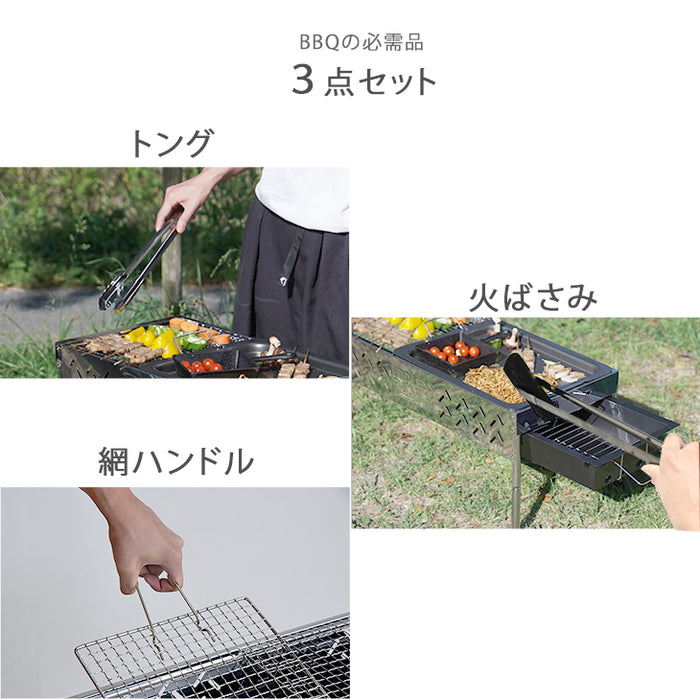 高さ3段調節 バーベキューコンロ セット 鉄板 網 トング付 バーベキュー用品 BBQコンロ ステンレス 大型 軽量 〔45800001〕