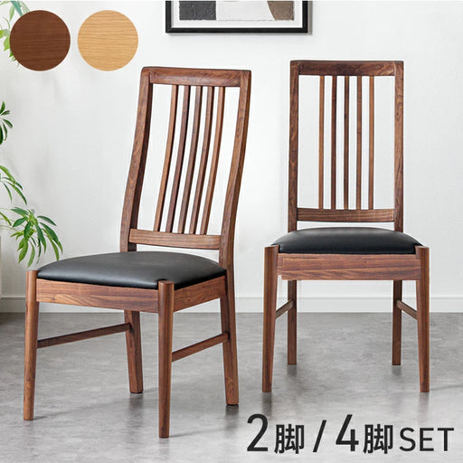 2脚セット］ダイニングチェア ハイバック 天然木 完成品 おしゃれ 北欧
