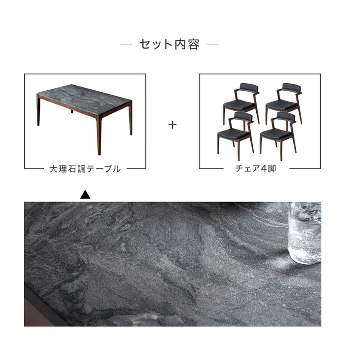 ［幅160］4人掛け 大理石調 ダイニングテーブル5点 セット チェア4脚 マーブル柄【超大型商品】〔49100043〕