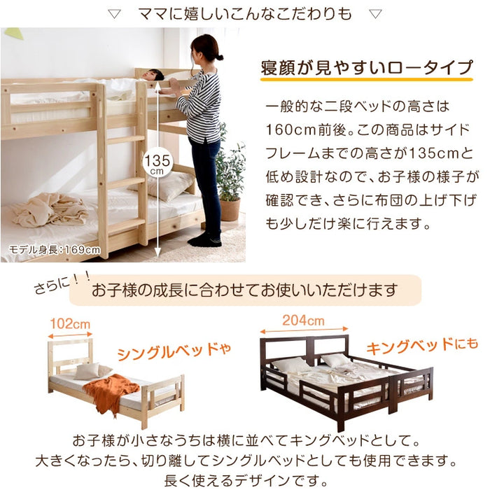 ［シングル＆キング対応］天然木 二段ベッド 耐荷重500kg 分離可能 はしご ロータイプ すのこ 【超大型商品】〔49600002〕