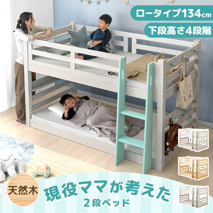 現役ママが考えた 二段ベッド 耐荷重900kg 下段高さ4段階調節 天然木