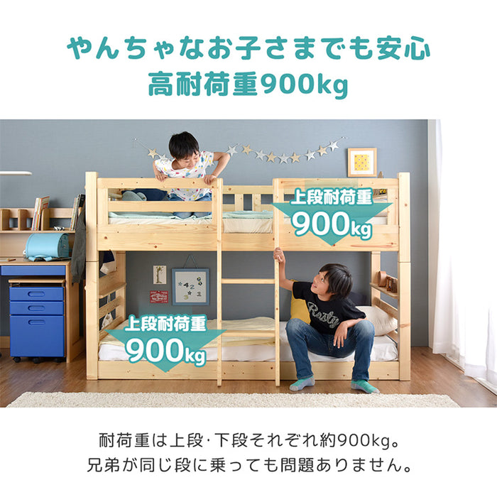 現役ママが考えた 二段ベッド 耐荷重900kg 下段高さ4段階調節 天然木 分離可能 はしご すのこ 【超大型商品】〔49600080〕