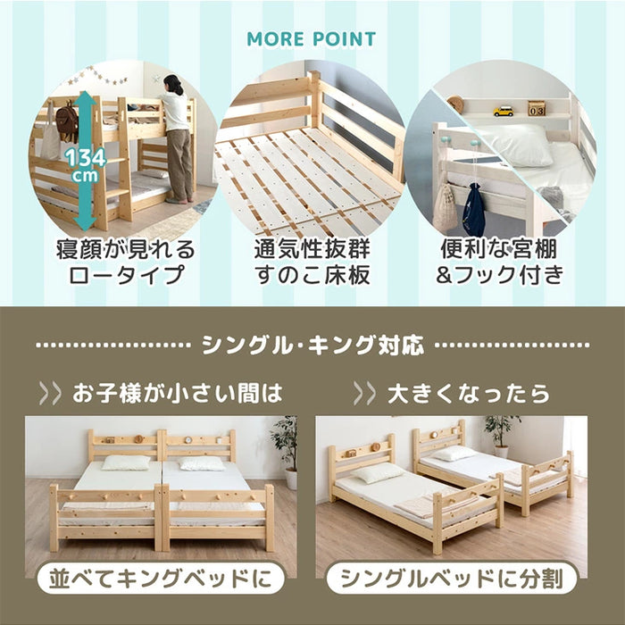 現役ママが考えた 二段ベッド 耐荷重900kg 下段高さ4段階調節 天然木 分離可能 はしご すのこ 【超大型商品】〔49600080〕