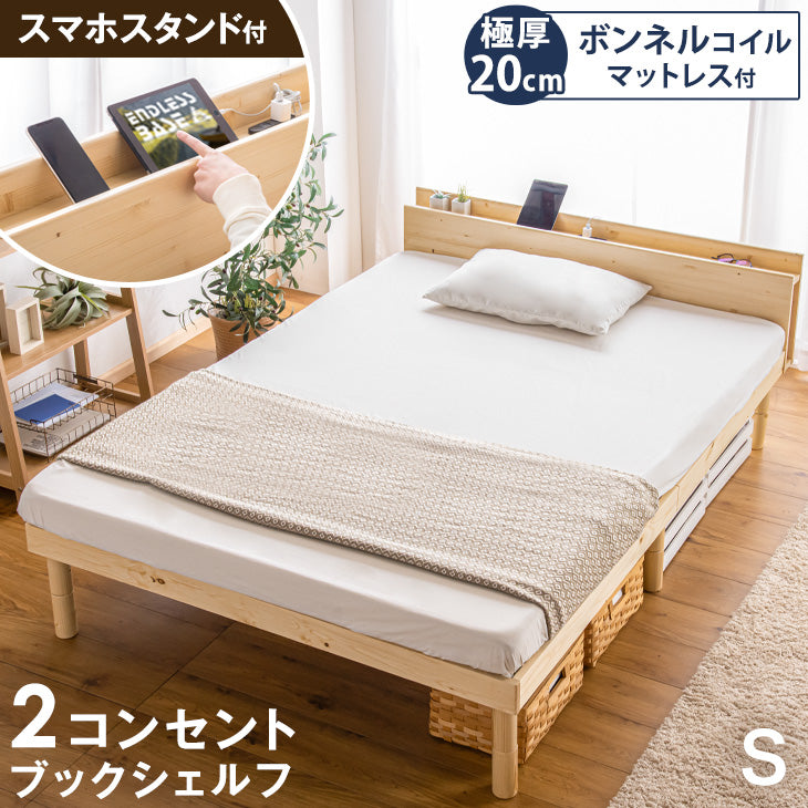 シングル] 宮付きすのこベッド フレーム単品 スマホスタンド