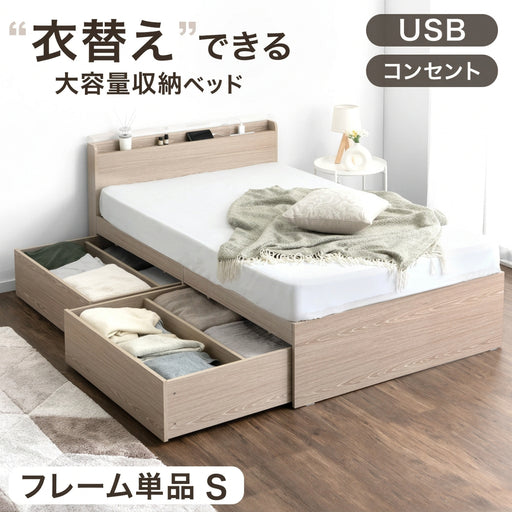 大容量収納ベッド ［シングル 幅98cm］ 約300L リバーシブル引き出し