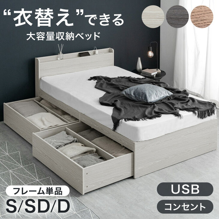 ［ダブル］衣替えできる 大容量収納ベッド USB 2コンセント 宮付き 引き出し付き チェストベッド 収納ベッド〔49600222〕