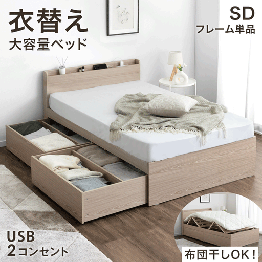 [シングル] 衣替え 大容量ベッド USB 2コンセント 宮付き ベッド 