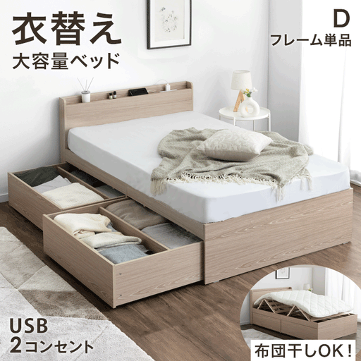 シングル] 衣替え 大容量ベッド USB 2コンセント 宮付き ベッド