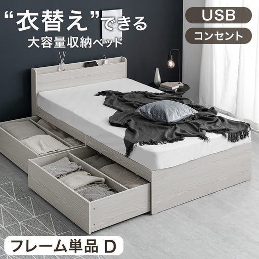 大容量収納ベッド ［シングル 幅98cm］ 約300L リバーシブル引き出し