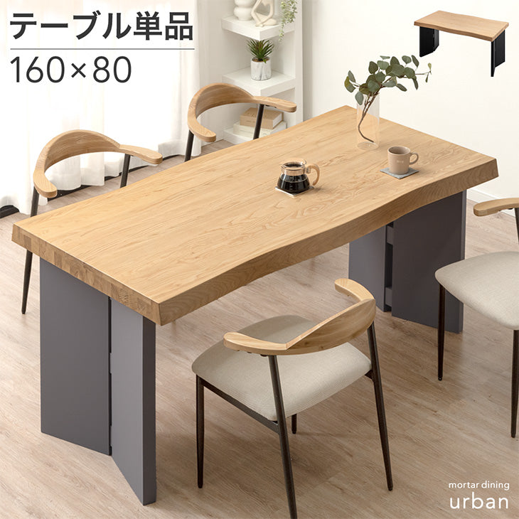幅160cm] ダイニングテーブル 単品 4人掛け 天然木 アッシュ パネル脚