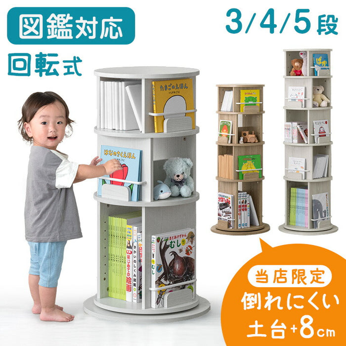 ［3段］回転 絵本棚 図鑑対応 飾り棚 絵本ラック キッズラック 大容量 省スペース 子供部屋 リビング おしゃれ 〔49600315〕