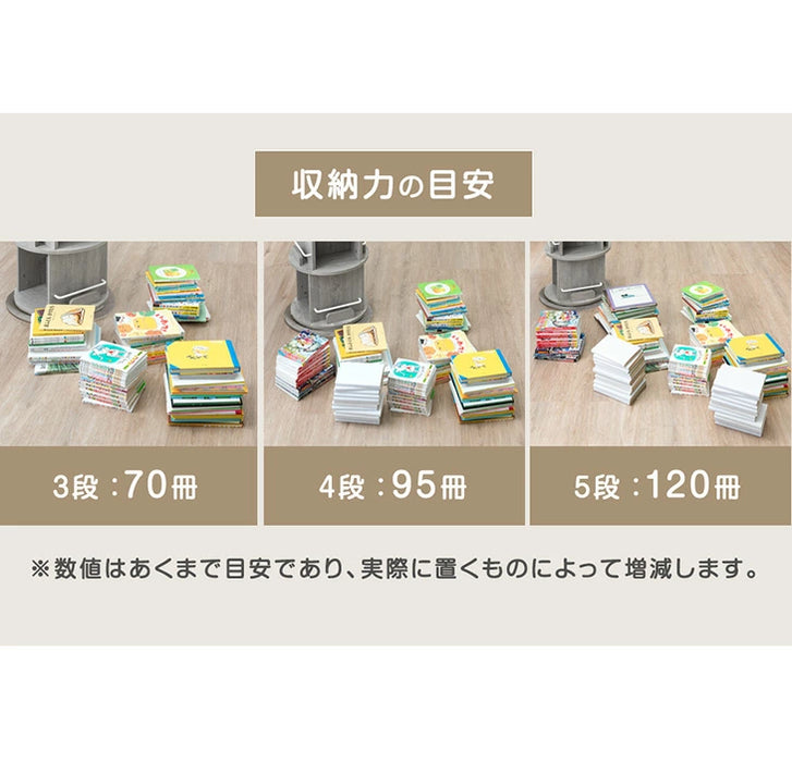 回転 絵本棚  4段 飾り棚 絵本ラック キッズラック 大容量 省スペース 子供部屋 リビング おしゃれ 〔49600274〕